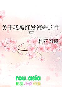 [综漫] 关于我被红发逃婚这件事封面